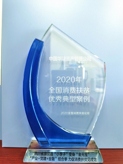 中國(guó)華融：拓渠道廣動(dòng)員聚合力 消費(fèi)扶貧大幅增長(zhǎng) 全力支持解決農(nóng)產(chǎn)品滯銷賣難問(wèn)題