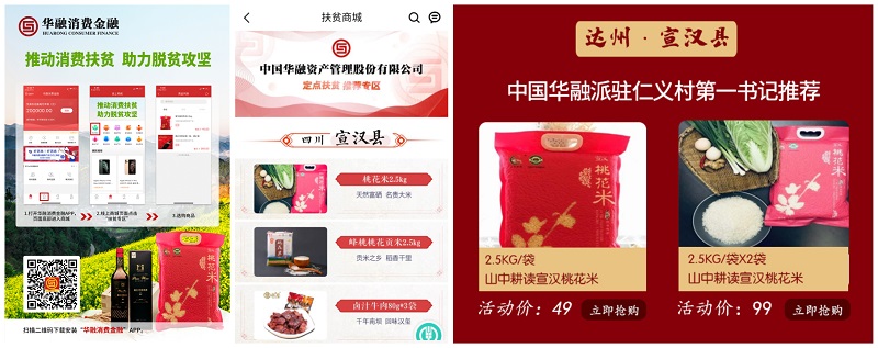 中國(guó)華融：拓渠道廣動(dòng)員聚合力 消費(fèi)扶貧大幅增長(zhǎng) 全力支持解決農(nóng)產(chǎn)品滯銷賣難問(wèn)題