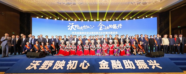 中國華融參加中央金融單位定點(diǎn)幫扶助力鄉(xiāng)村振興推進(jìn)會   獲評金融單位定點(diǎn)扶貧先進(jìn)集體、先進(jìn)個人