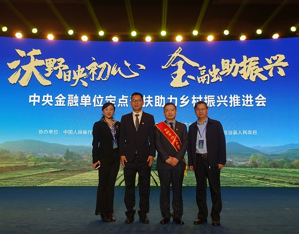 中國華融參加中央金融單位定點(diǎn)幫扶助力鄉(xiāng)村振興推進(jìn)會   獲評金融單位定點(diǎn)扶貧先進(jìn)集體、先進(jìn)個人