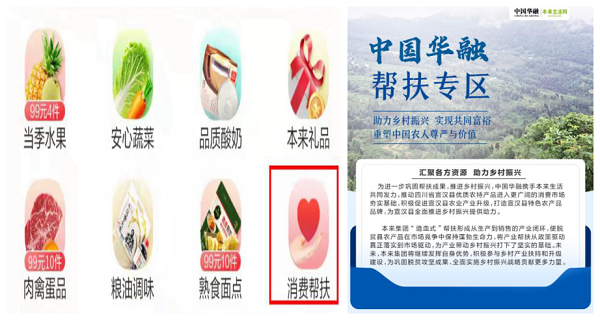 中國(guó)華融拓展幫扶渠道 在“本來(lái)生活網(wǎng)”上線(xiàn)消費(fèi)幫扶專(zhuān)區(qū)