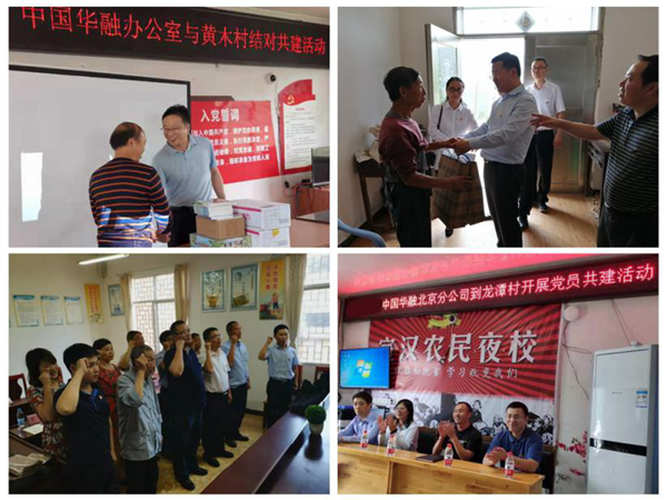 中國華融：創(chuàng)新扶貧模式 整合金融資源 全力以赴確保高質量完成脫貧攻堅任務